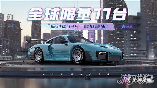 王牌竞速最新爆料雪佛兰