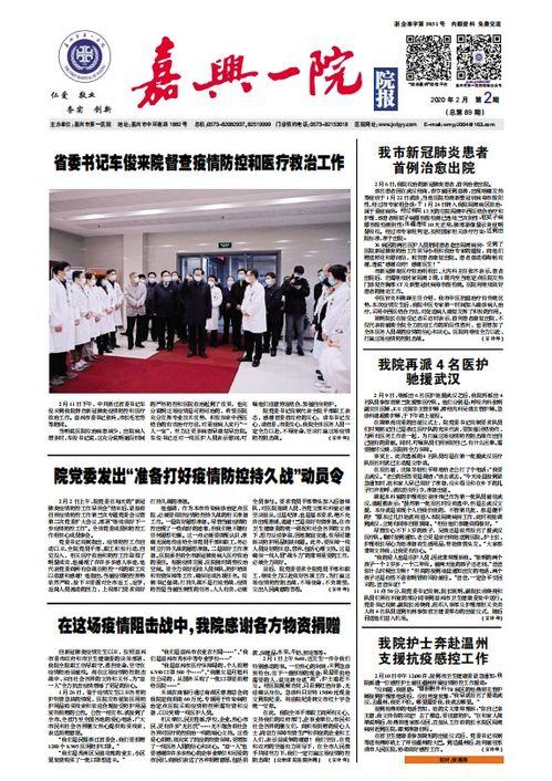 嘉兴最新一期爆料 第2张 嘉兴最新一期爆料 第2张